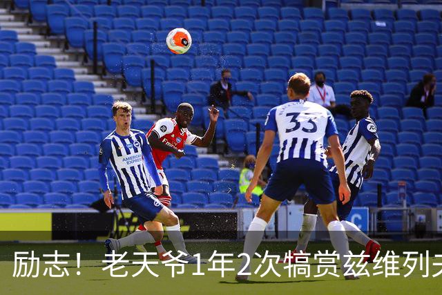 励志！老天爷1年2次犒赏兹维列夫：13年0冠后涅槃 3大对手一起保送