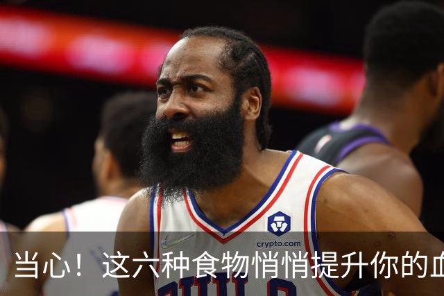 当心！这六种食物悄悄提升你的血糖