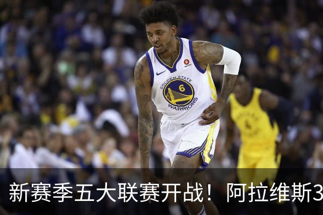 新赛季五大联赛开战！阿拉维斯3-0 塞维2-1逆转绝杀