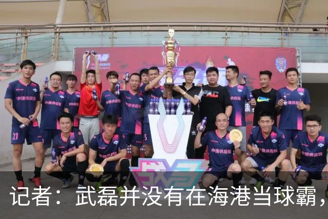 记者：武磊并没有在海港当球霸，首发是因为他训练反馈不错